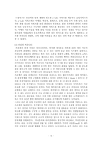 [마케팅] 새로운 문화코드 싸이월드 마케팅분석-19