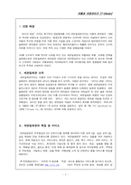 [유통관리] 세븐일레븐 유통사례-2