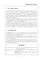 [유통관리] 세븐일레븐 유통사례-4