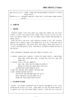 [유통관리] 세븐일레븐 유통사례-5