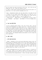 [유통관리] 세븐일레븐 유통사례-6