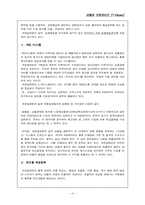 [유통관리] 세븐일레븐 유통사례-7