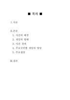 [기업경제] 게임이론의 관점에서 본 카드사와 할인점간의 수수료 분쟁-2