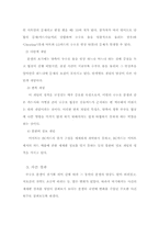 [기업경제] 게임이론의 관점에서 본 카드사와 할인점간의 수수료 분쟁-6