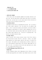 [국제마케팅] 두산종가집 글로벌마케팅-2