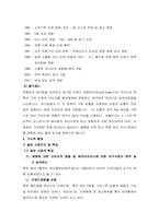 [국제마케팅] 두산종가집 글로벌마케팅-5