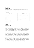 [국제마케팅] 두산종가집 글로벌마케팅-11