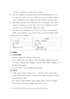 [국제마케팅] 두산종가집 글로벌마케팅-17