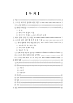 [국제통상론] 스크린쿼터반대-1