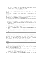 [국제통상론] 스크린쿼터반대-5