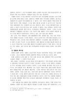 [국제통상론] 스크린쿼터반대-11