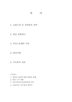 [노사관계] 부당노동행위- 경향여객운수의 판정사례-1