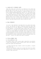 [노사관계] 부당노동행위- 경향여객운수의 판정사례-2