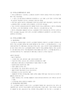 [노사관계] 부당노동행위- 경향여객운수의 판정사례-3