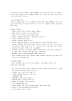 [노사관계] 부당노동행위- 경향여객운수의 판정사례-4