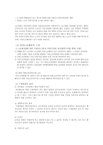[노사관계] 부당노동행위- 경향여객운수의 판정사례-5