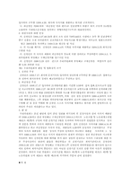 [노사관계] 부당노동행위- 경향여객운수의 판정사례-13