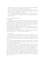 [노사관계] 부당노동행위- 경향여객운수의 판정사례-15