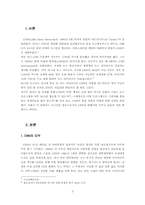 CNN의 성공전략 레포트-2