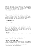 CNN의 성공전략 레포트-7