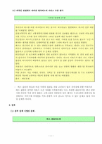 [조직행위론] 버스운행과 관련된 집단갈등분석과 스트레스해소 방안-8