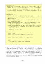 [조직행위론] 버스운행과 관련된 집단갈등분석과 스트레스해소 방안-9
