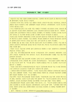 [조직행위론] 버스운행과 관련된 집단갈등분석과 스트레스해소 방안-10