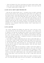 [조직행위론] 버스운행과 관련된 집단갈등분석과 스트레스해소 방안-11