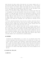 [조직행위론] 버스운행과 관련된 집단갈등분석과 스트레스해소 방안-12
