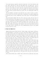 [조직행위론] 버스운행과 관련된 집단갈등분석과 스트레스해소 방안-13