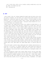 [조직행위론] 버스운행과 관련된 집단갈등분석과 스트레스해소 방안-14