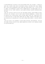 [조직행위론] 버스운행과 관련된 집단갈등분석과 스트레스해소 방안-15