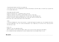 [인사제도] 주택은행 합병후의 인사제도 변화방향 탐구-19