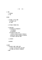 [마케팅조사방법론] 싸이월드의 마케팅전략-2