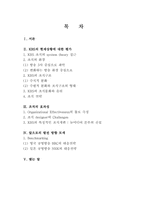 [조직구조론] KBS 조직 연구-2