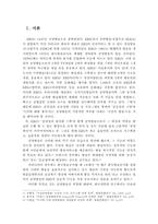 [조직구조론] KBS 조직 연구-3