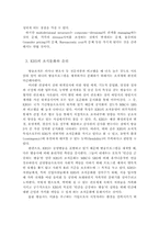 [조직구조론] KBS 조직 연구-15