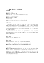 [국제물류전략] 가구 `토템 및 더난`의 산업구조 분석-2