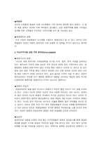 [국제물류전략] 가구 `토템 및 더난`의 산업구조 분석-6