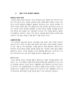 [국제물류전략] 가구 `토템 및 더난`의 산업구조 분석-8