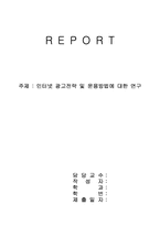 [인터넷광고] 인터넷광고전략 및 운용방법에 대한 연구-1