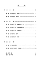[인터넷광고] 인터넷광고전략 및 운용방법에 대한 연구-2