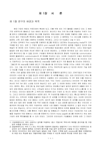 [인터넷광고] 인터넷광고전략 및 운용방법에 대한 연구-3