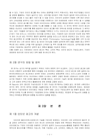 [인터넷광고] 인터넷광고전략 및 운용방법에 대한 연구-4