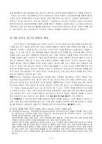 [인터넷광고] 인터넷광고전략 및 운용방법에 대한 연구-7