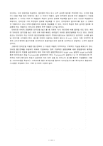 [인터넷광고] 인터넷광고전략 및 운용방법에 대한 연구-12
