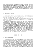 [인터넷광고] 인터넷광고전략 및 운용방법에 대한 연구-16