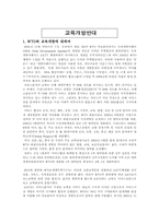 [국제통상론] 교육서비스시장개방의 반대 입장-2