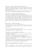[국제통상론] 교육서비스시장개방의 반대 입장-5