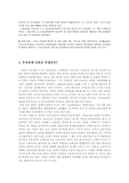 [국제통상론] 교육서비스시장개방의 반대 입장-6